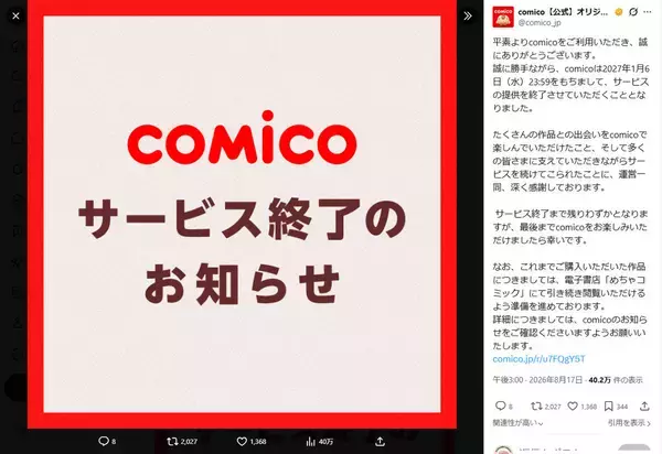「買ったからずっと読める」とは限らない　comico終了が投げかける電子書籍の課題