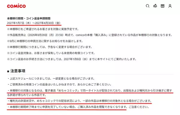 「「買ったからずっと読める」とは限らない　comico終了が投げかける電子書籍の課題」の画像