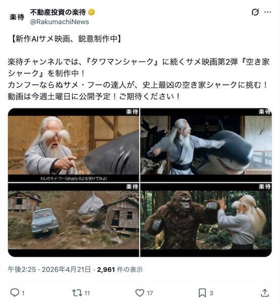 不動産サイトが放つ20分の怪作「空き家シャーク」が闇鍋状態→実はB級映画の皮をかぶった社会問題への警鐘だった