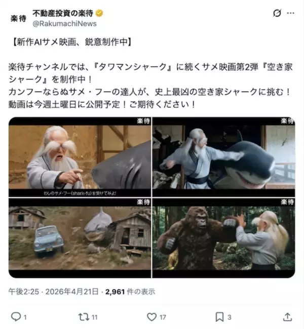 「不動産サイトが放つ20分の怪作「空き家シャーク」が闇鍋状態→実はB級映画の皮をかぶった社会問題への警鐘だった」の画像