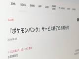 「3DS向けクラウドサービス「ポケモンバンク」13年の歴史に幕　トレーナーたちから惜別の声」の画像1