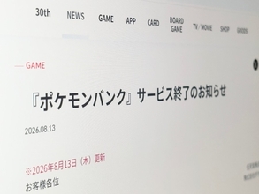 3DS向けクラウドサービス「ポケモンバンク」13年の歴史に幕　トレーナーたちから惜別の声