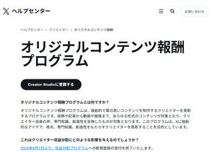 インプレゾンビ終了なるか？　X、新たなクリエイター報酬制度を発表