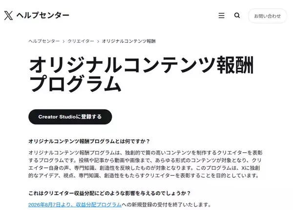 インプレゾンビ終了なるか？　X、新たなクリエイター報酬制度を発表