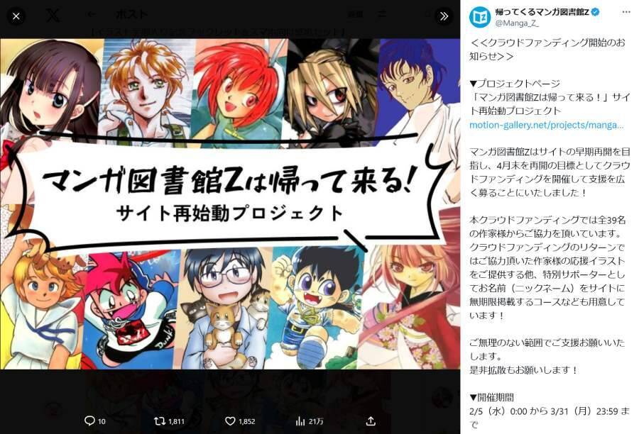 電子書籍サービス「マンガ図書館Z」のクラウドファンディングが目標金額達成　4月のサイト再始動に向け前進