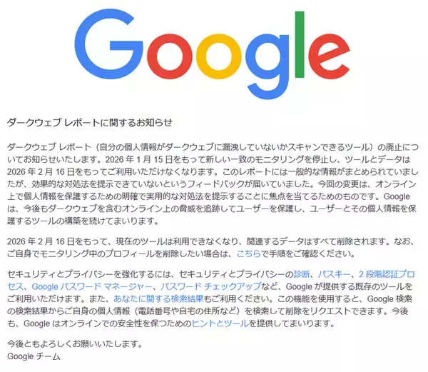 「Google、ダークウェブレポートを終了　実用的な対処支援へ重点移行」の画像