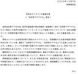 「時事通信、男性カメラマンを厳重注意　生配信中に「支持率下げてやる」発言」の画像2