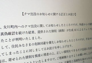 善意の通報が“誤報”に変わるAI時代　女川町のクマ騒動が示した危険性