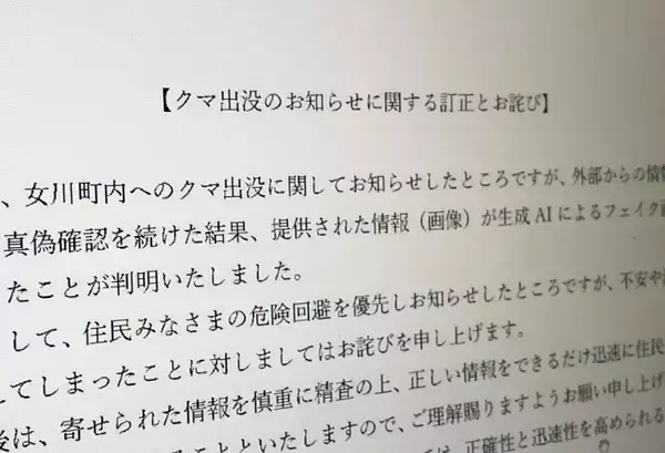 善意の通報が“誤報”に変わるAI時代　女川町のクマ騒動が示した危険性