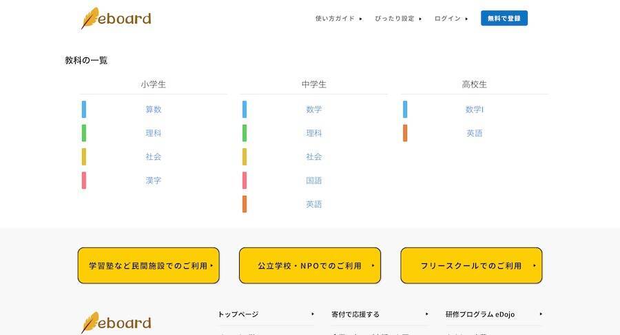 「もうからないけど必要」無償の学習教材eboardが目指す“学びをあきらめない社会”