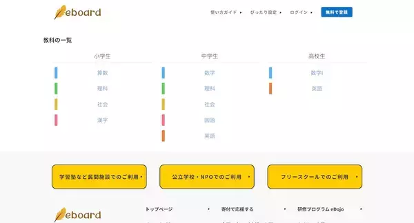 「「もうからないけど必要」無償の学習教材eboardが目指す“学びをあきらめない社会”」の画像