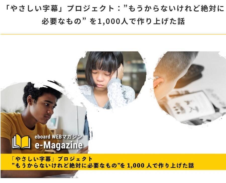 「もうからないけど必要」無償の学習教材eboardが目指す“学びをあきらめない社会”