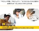 「「もうからないけど必要」無償の学習教材eboardが目指す“学びをあきらめない社会”」の画像8