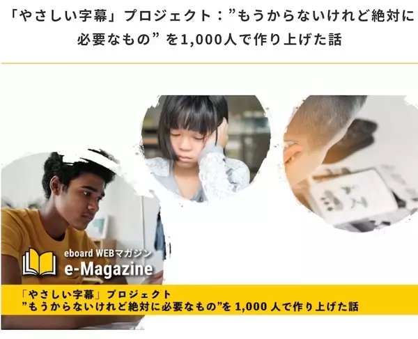 「「もうからないけど必要」無償の学習教材eboardが目指す“学びをあきらめない社会”」の画像