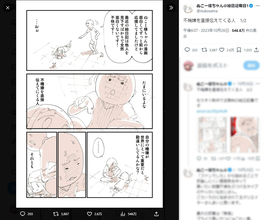 人気漫画家が説くSNS処世術　「不機嫌を直接伝えてくる人」には無視が一番