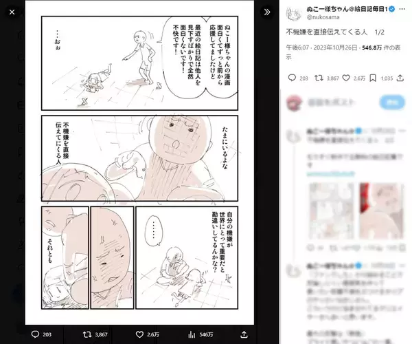 人気漫画家が説くSNS処世術　「不機嫌を直接伝えてくる人」には無視が一番