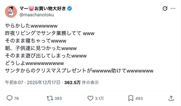 プレゼントをむき出しで放置…「あわてんぼうの親御サンタ」に共感の声