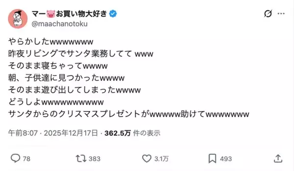 プレゼントをむき出しで放置…「あわてんぼうの親御サンタ」に共感の声