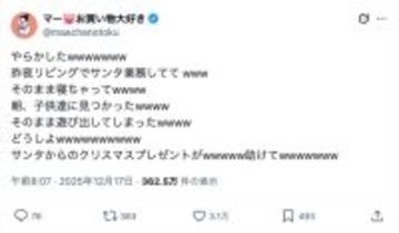 プレゼントをむき出しで放置…「あわてんぼうの親御サンタ」に共感の声