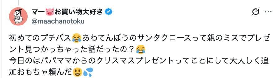 プレゼントをむき出しで放置…「あわてんぼうの親御サンタ」に共感の声