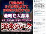 「温泉シャーク2、断末魔を緊急公募　「被害者が足りません」」の画像3