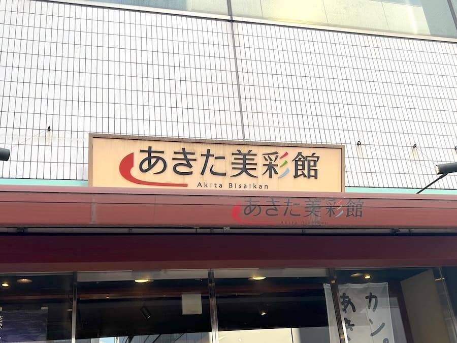 「きりたんぽ鍋は飲める」時代へ　本物のきりたんぽ入りカップスープを試してみた