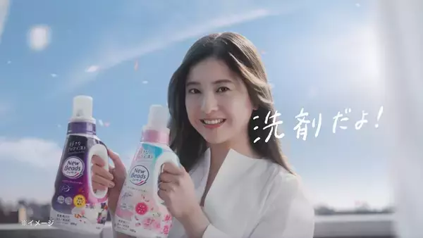 「吉高由里子が花王「ニュービーズ」のCMに出演！「色別に洗たくをする」とこだわりも告白」の画像