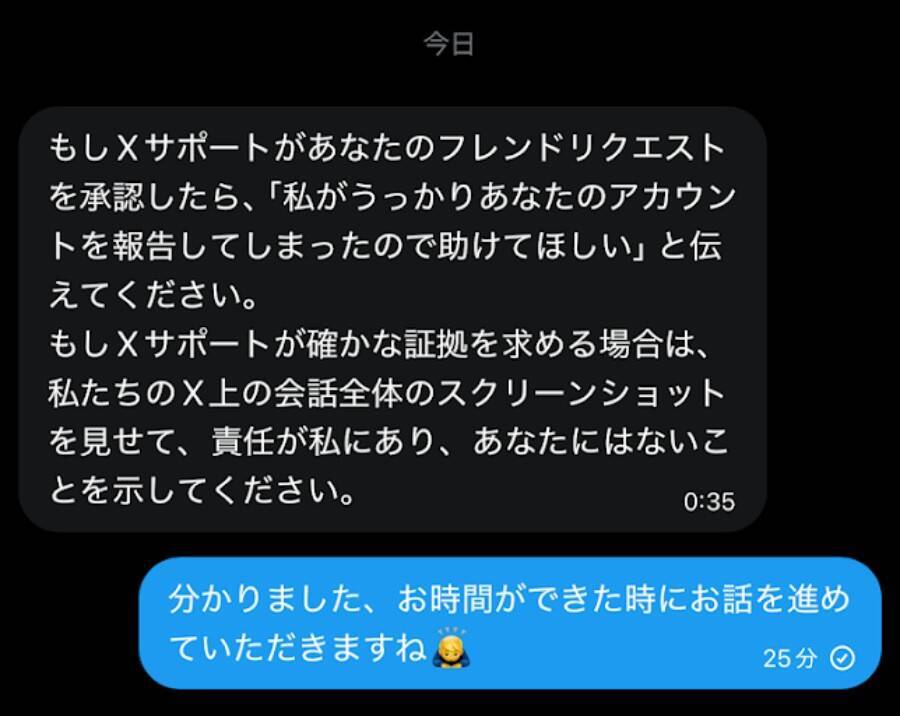 「返金される」と信じ26万円送金　X乗っ取り被害、その“次の罠”とは