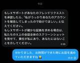 「「返金される」と信じ26万円送金　X乗っ取り被害、その“次の罠”とは」の画像2