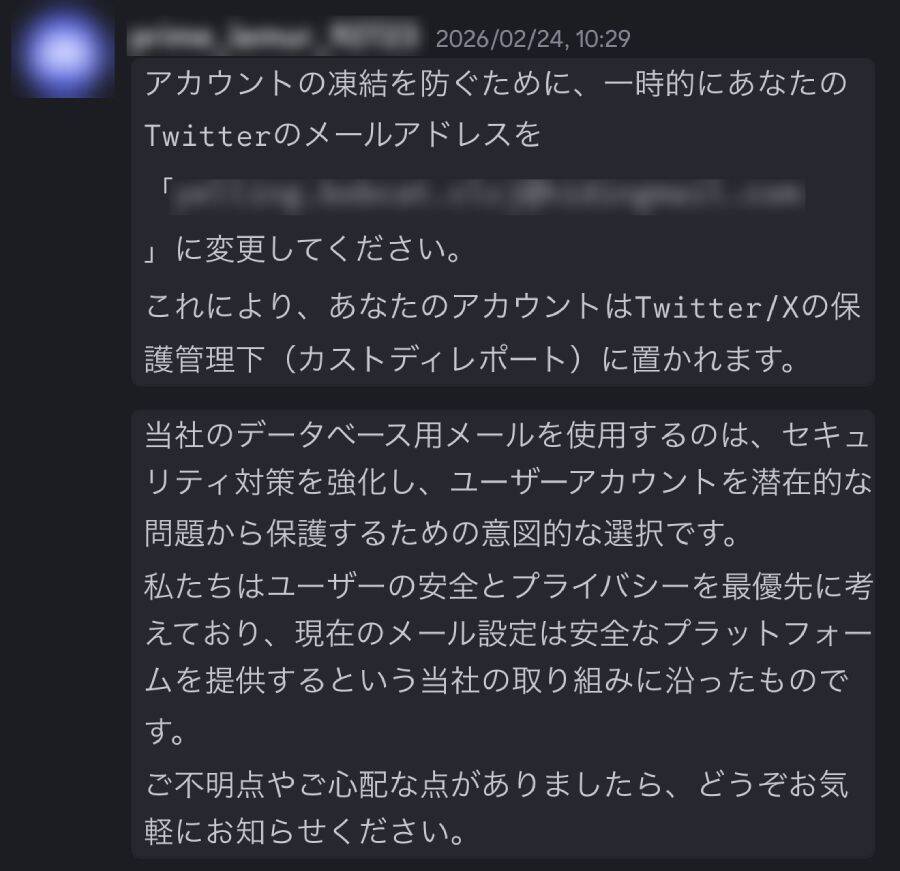 「返金される」と信じ26万円送金　X乗っ取り被害、その“次の罠”とは