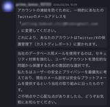 「「返金される」と信じ26万円送金　X乗っ取り被害、その“次の罠”とは」の画像3