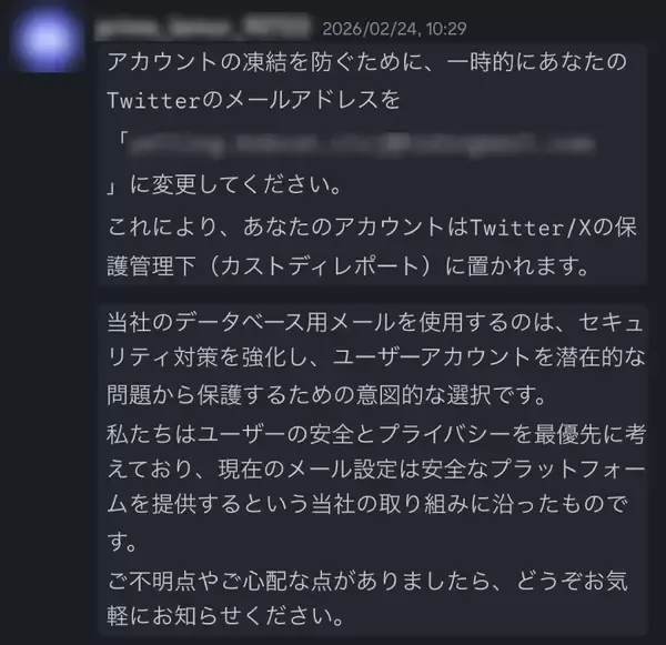 「「返金される」と信じ26万円送金　X乗っ取り被害、その“次の罠”とは」の画像