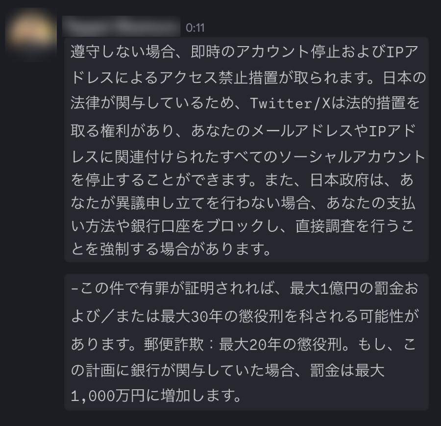 「返金される」と信じ26万円送金　X乗っ取り被害、その“次の罠”とは