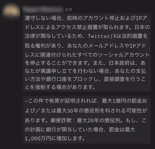 「「返金される」と信じ26万円送金　X乗っ取り被害、その“次の罠”とは」の画像