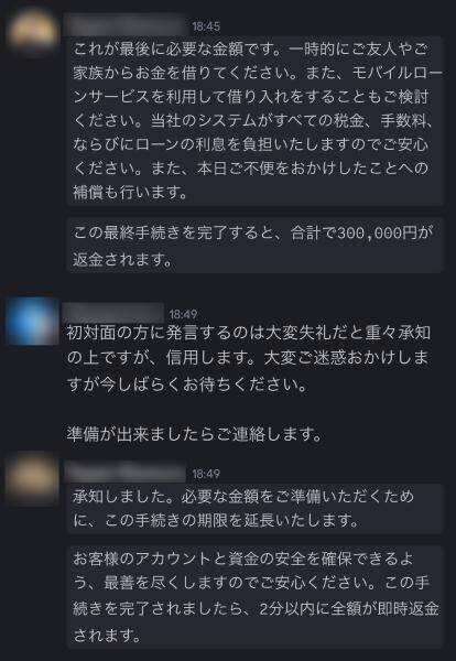 「返金される」と信じ26万円送金　X乗っ取り被害、その“次の罠”とは