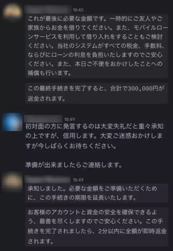 「「返金される」と信じ26万円送金　X乗っ取り被害、その“次の罠”とは」の画像
