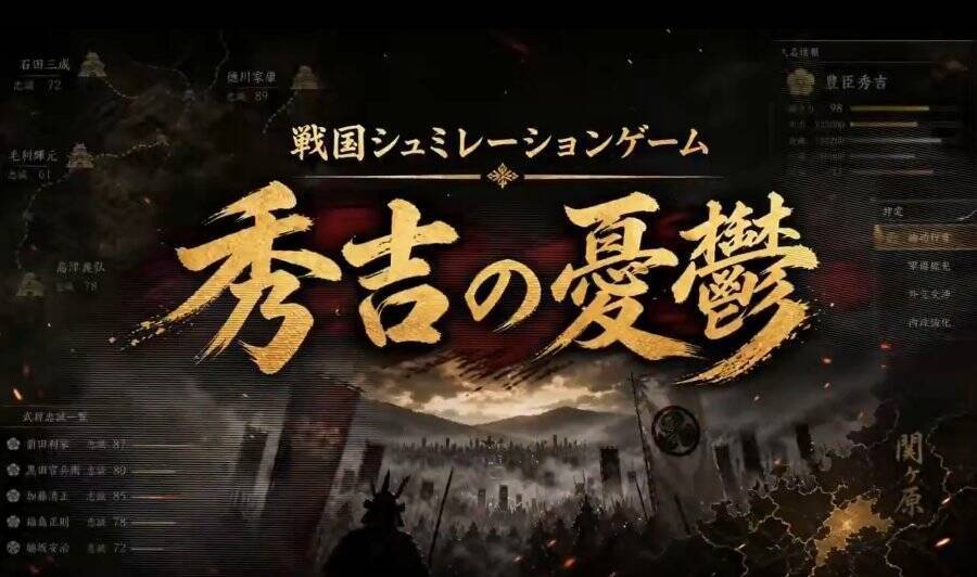 田村淳が戦国ゲーム「秀吉の憂鬱」をAIで開発中　「信長の野望」ファンが作る“天下維持シミュレーション”