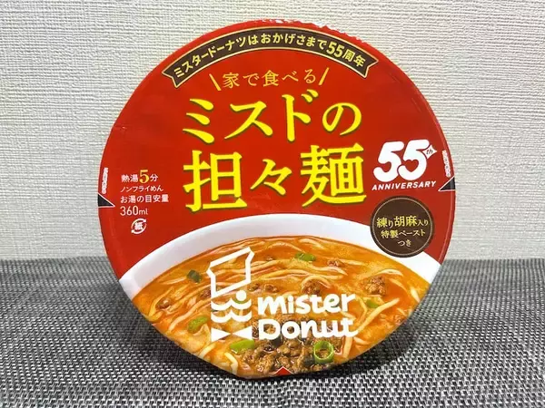 ミスドの「四川担々麺」を家で！売り切れが続出したカップ麺、新作を実食！