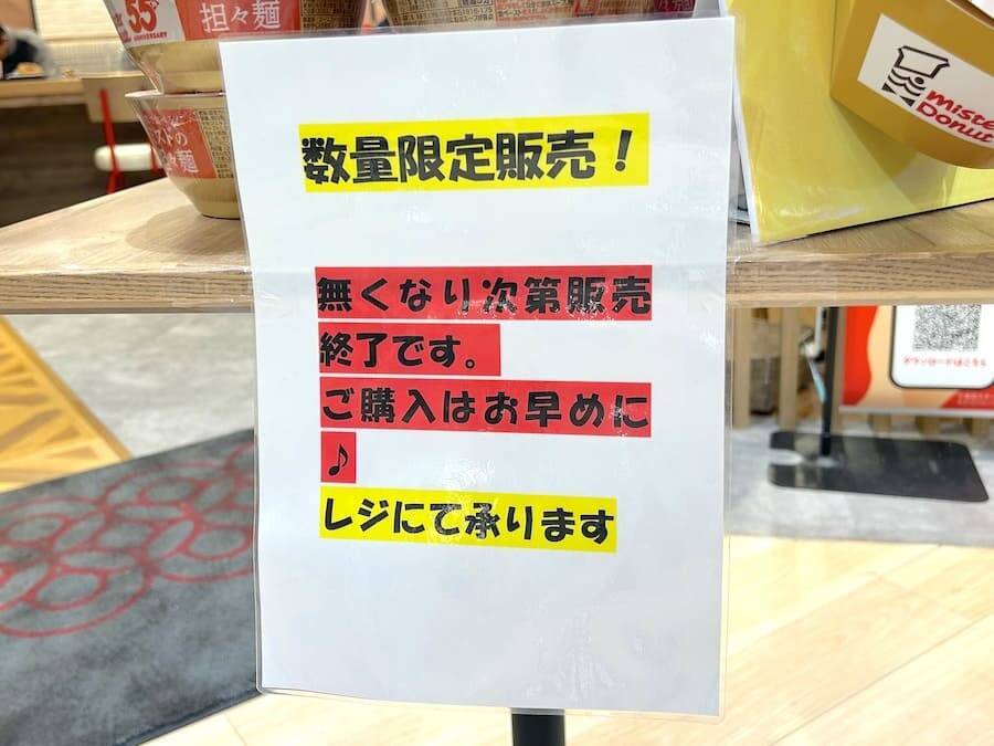 ミスドの「四川担々麺」を家で！売り切れが続出したカップ麺、新作を実食！