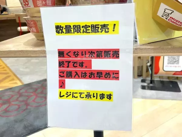 「ミスドの「四川担々麺」を家で！売り切れが続出したカップ麺、新作を実食！」の画像