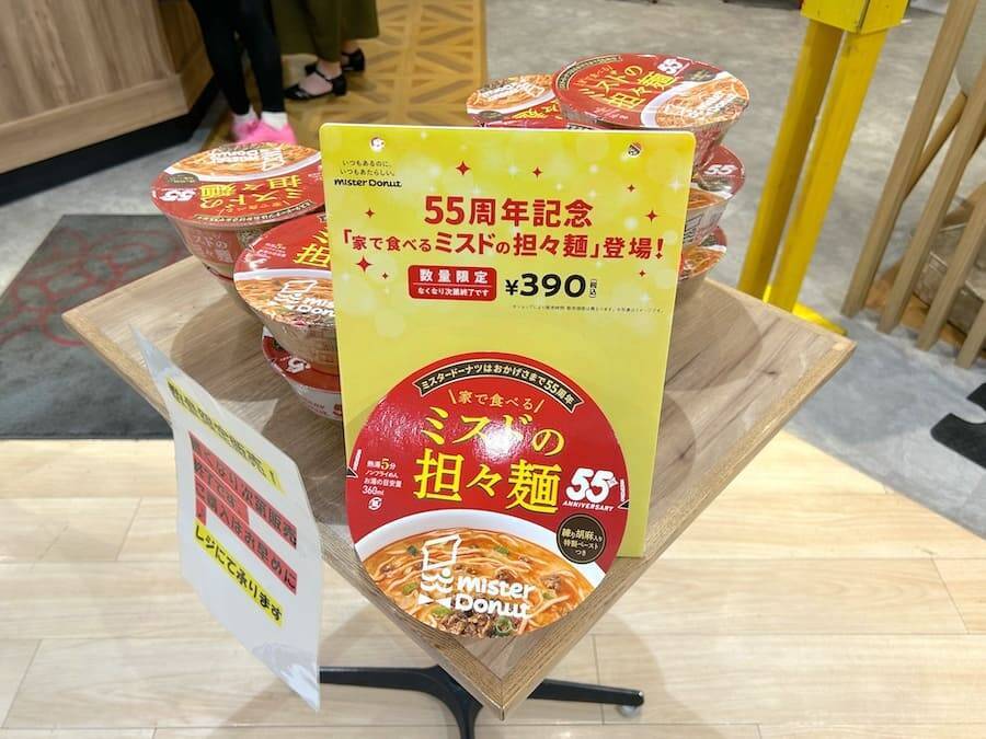 ミスドの「四川担々麺」を家で！売り切れが続出したカップ麺、新作を実食！