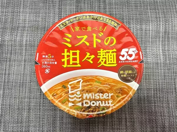 「ミスドの「四川担々麺」を家で！売り切れが続出したカップ麺、新作を実食！」の画像