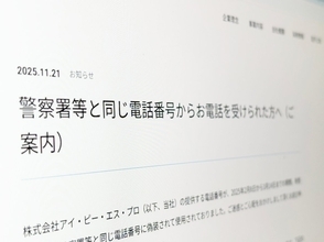 “警察からの電話”実は偽装　提供番号の悪用で通信会社が謝罪
