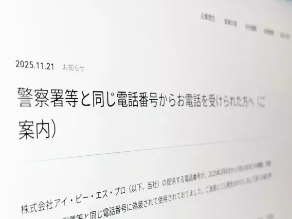 “警察からの電話”実は偽装　提供番号の悪用で通信会社が謝罪