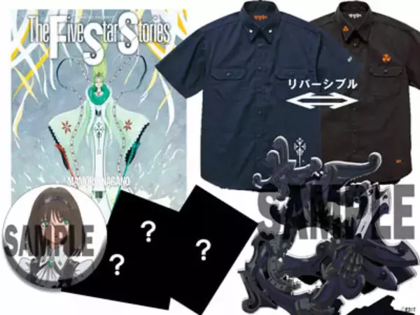 「ファイブスター物語」19巻に豪華SPパック　デコース＆ヨーンのリバーシブルシャツ付き