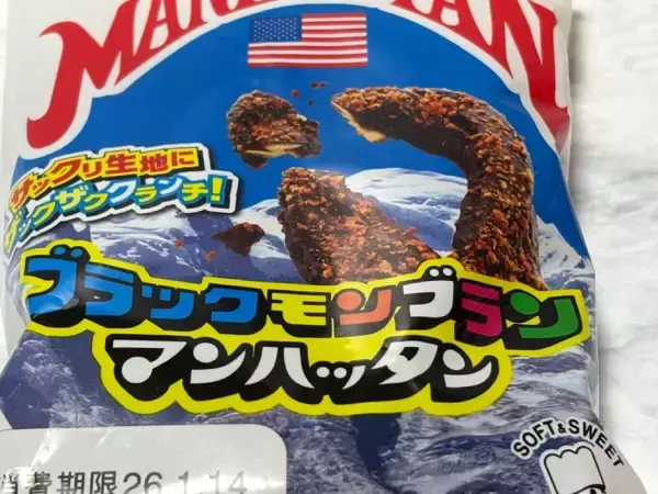 「九州の2大巨頭が夢のコラボ　「ブラックモンブランマンハッタン」食べてみた」の画像
