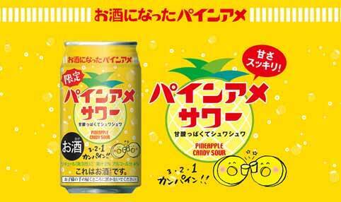 カンパイン！缶チューハイ「パインアメサワー」が再発売　三菱食品とパインアメコラボの夏季限定商品