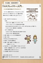 温泉旅館で「コスプレ入門」講座　福島・いわきで初心者向け市民講座開催へ