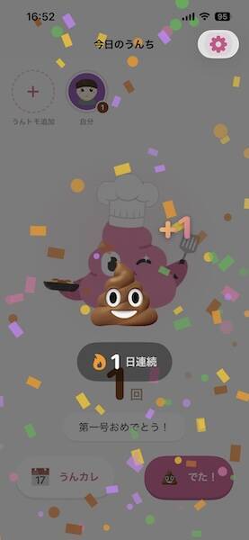 フレンドとうんちをシェア！iOSアプリ「うんちくん」が良質な“クソアプリ”だった