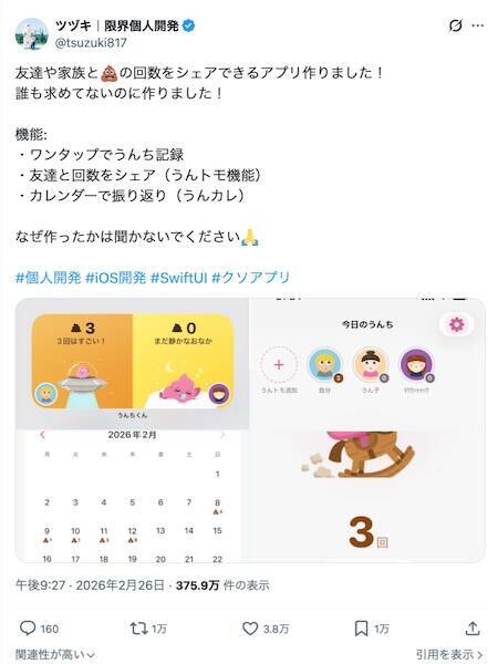 フレンドとうんちをシェア！iOSアプリ「うんちくん」が良質な“クソアプリ”だった